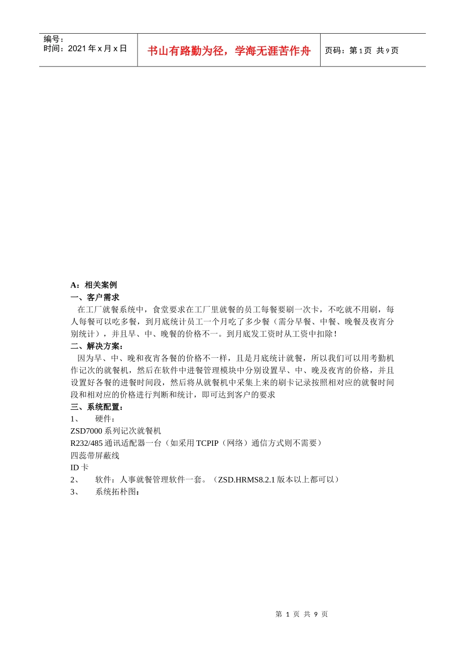 ID记录次数消费及相关案例分析_第1页