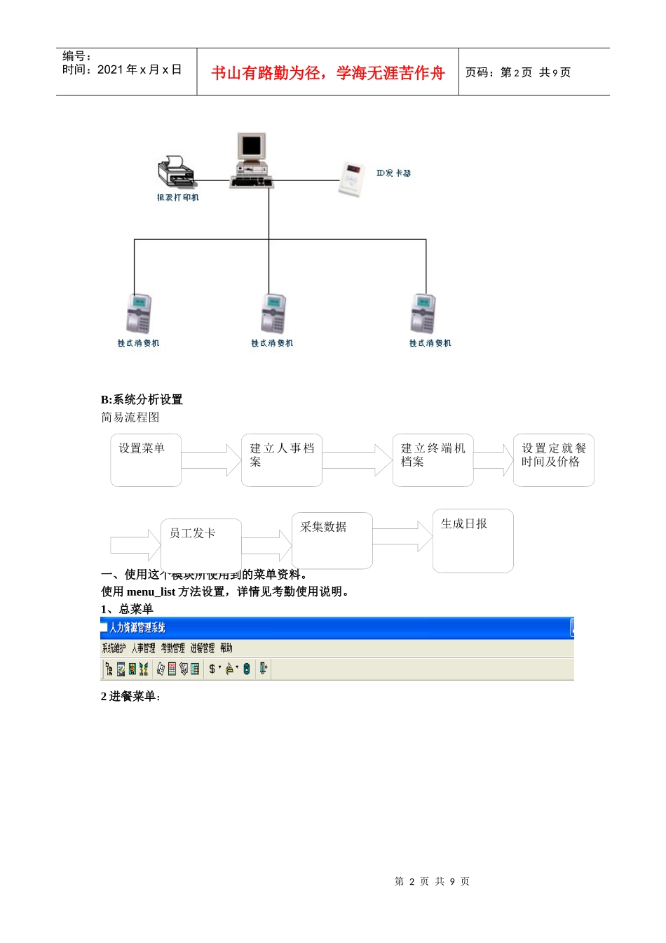 ID记录次数消费及相关案例分析_第2页