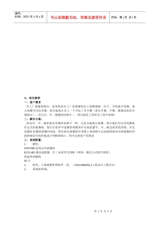 ID记录次数消费及相关案例分析