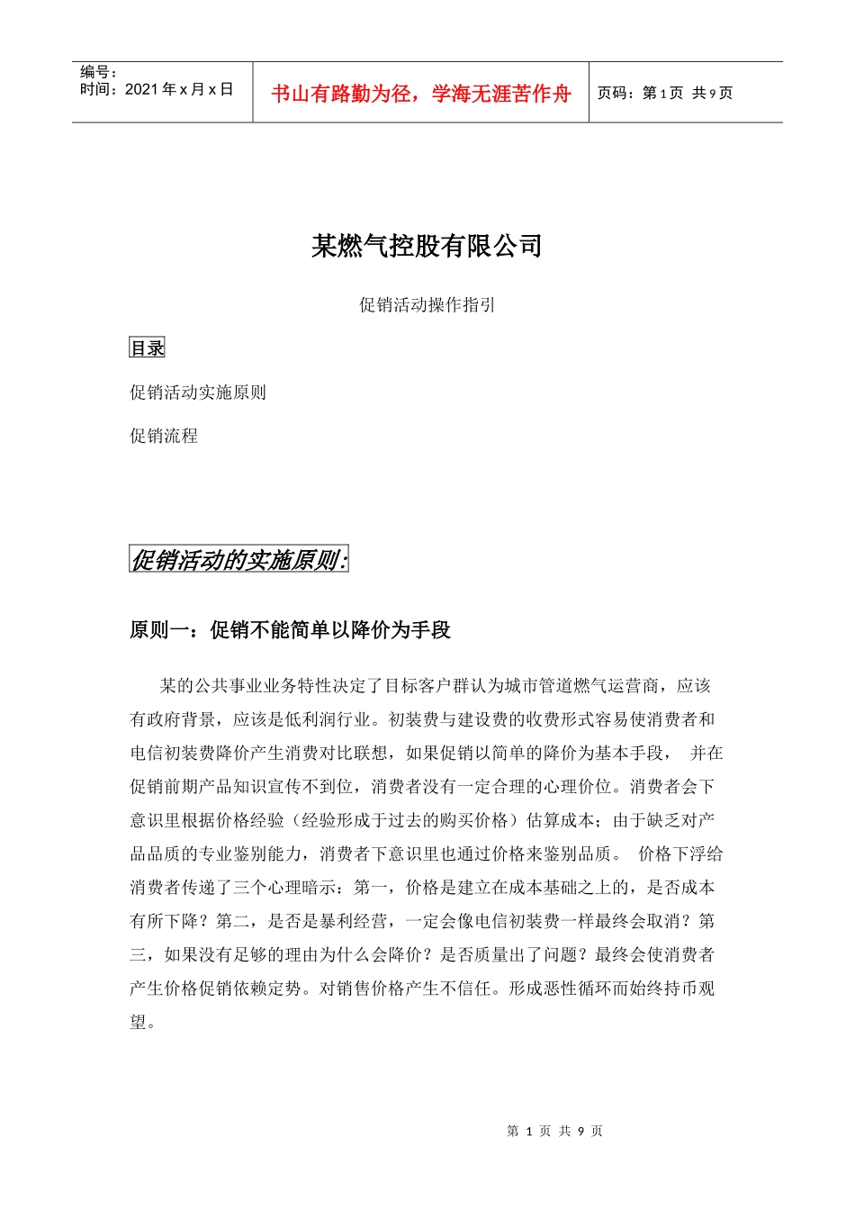 促销活动操作指引_第1页