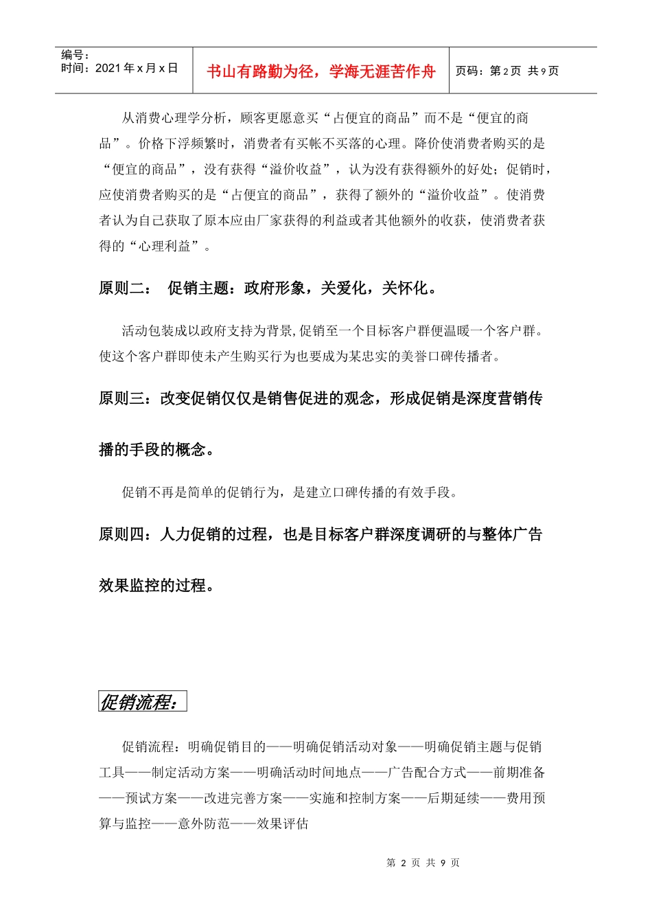 促销活动操作指引_第2页