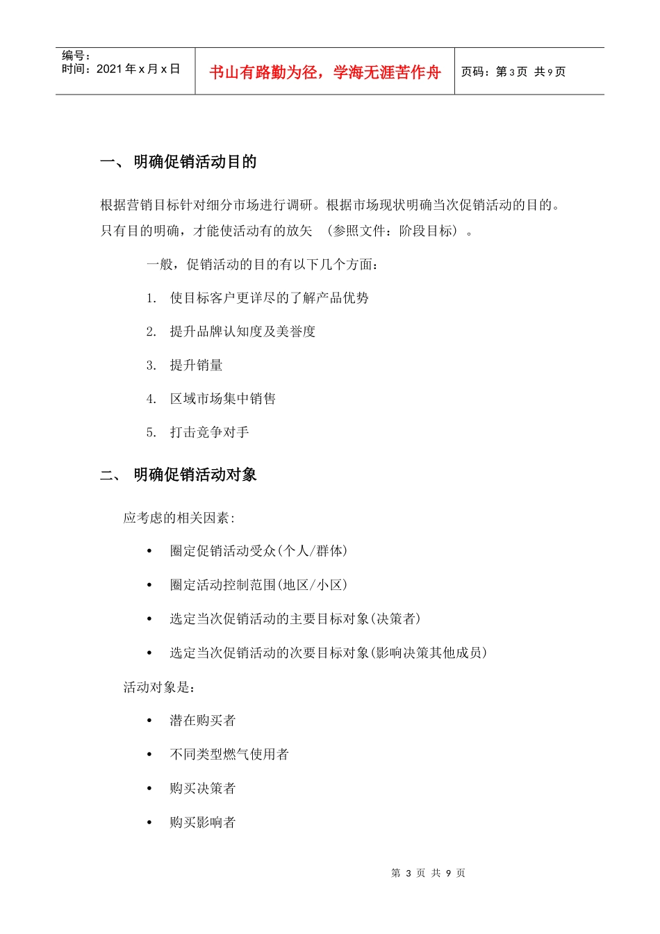 促销活动操作指引_第3页