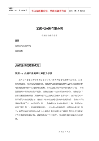 促销活动操作指引