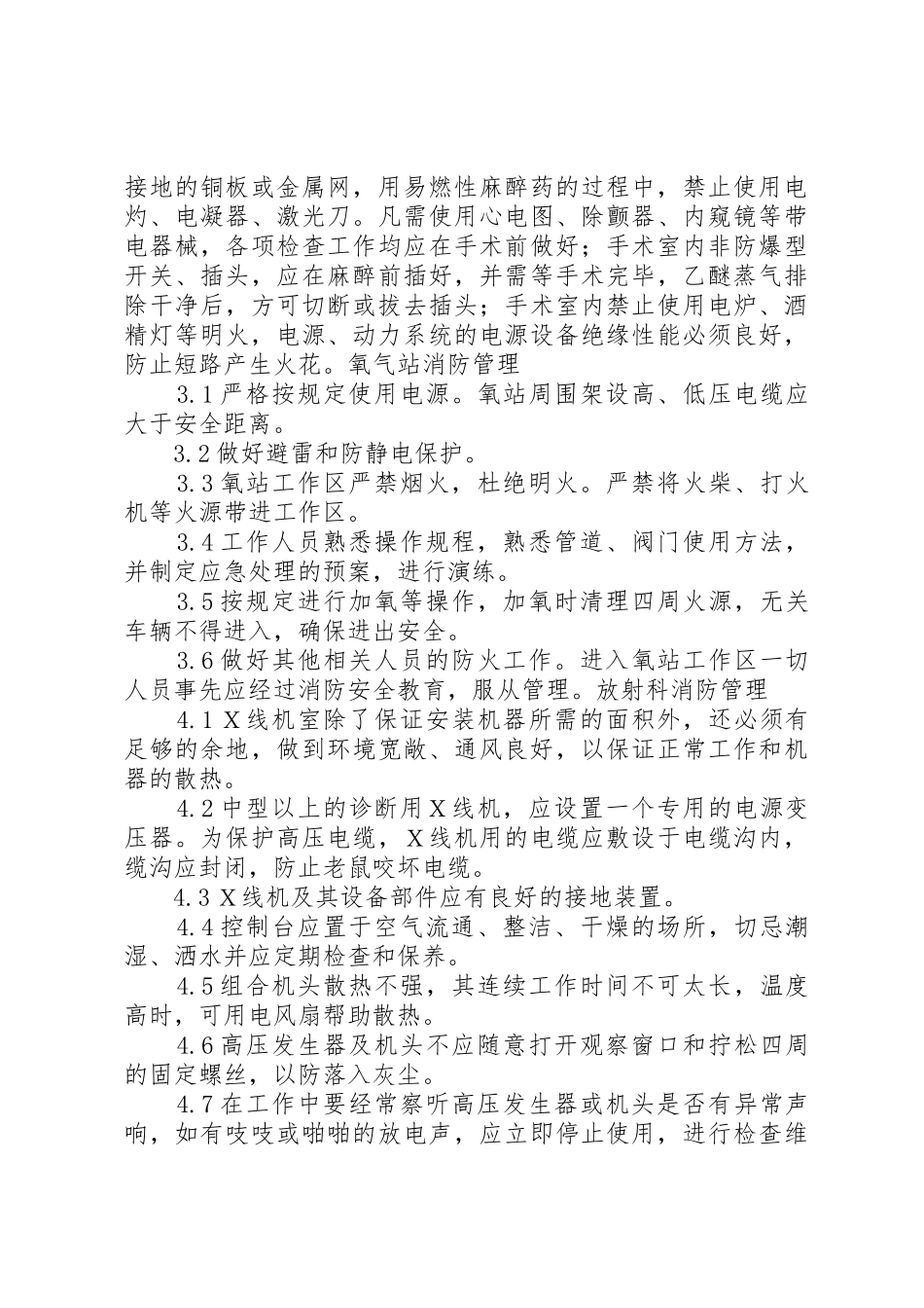 医院消防安全管理规章制度 _第2页