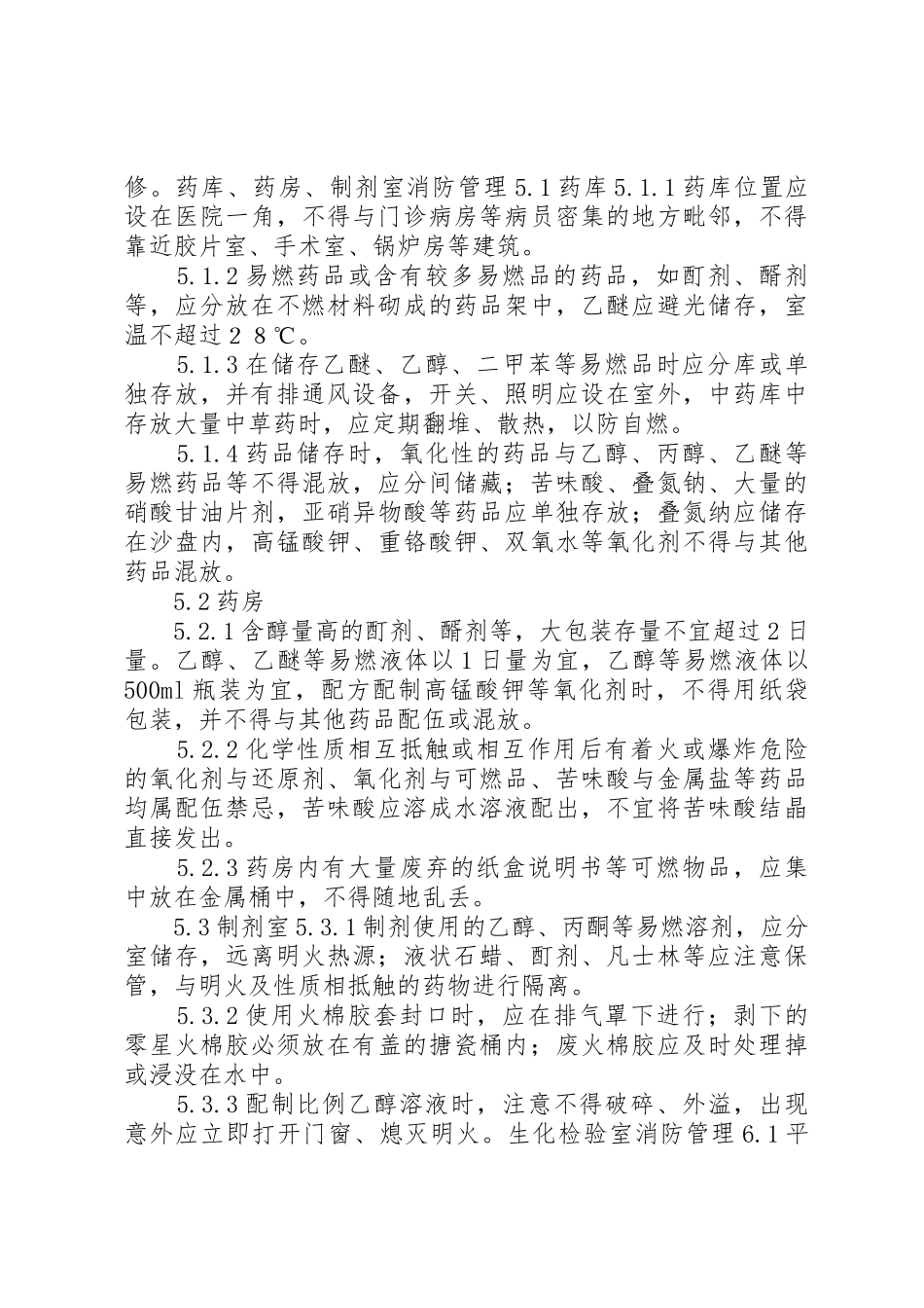 医院消防安全管理规章制度 _第3页