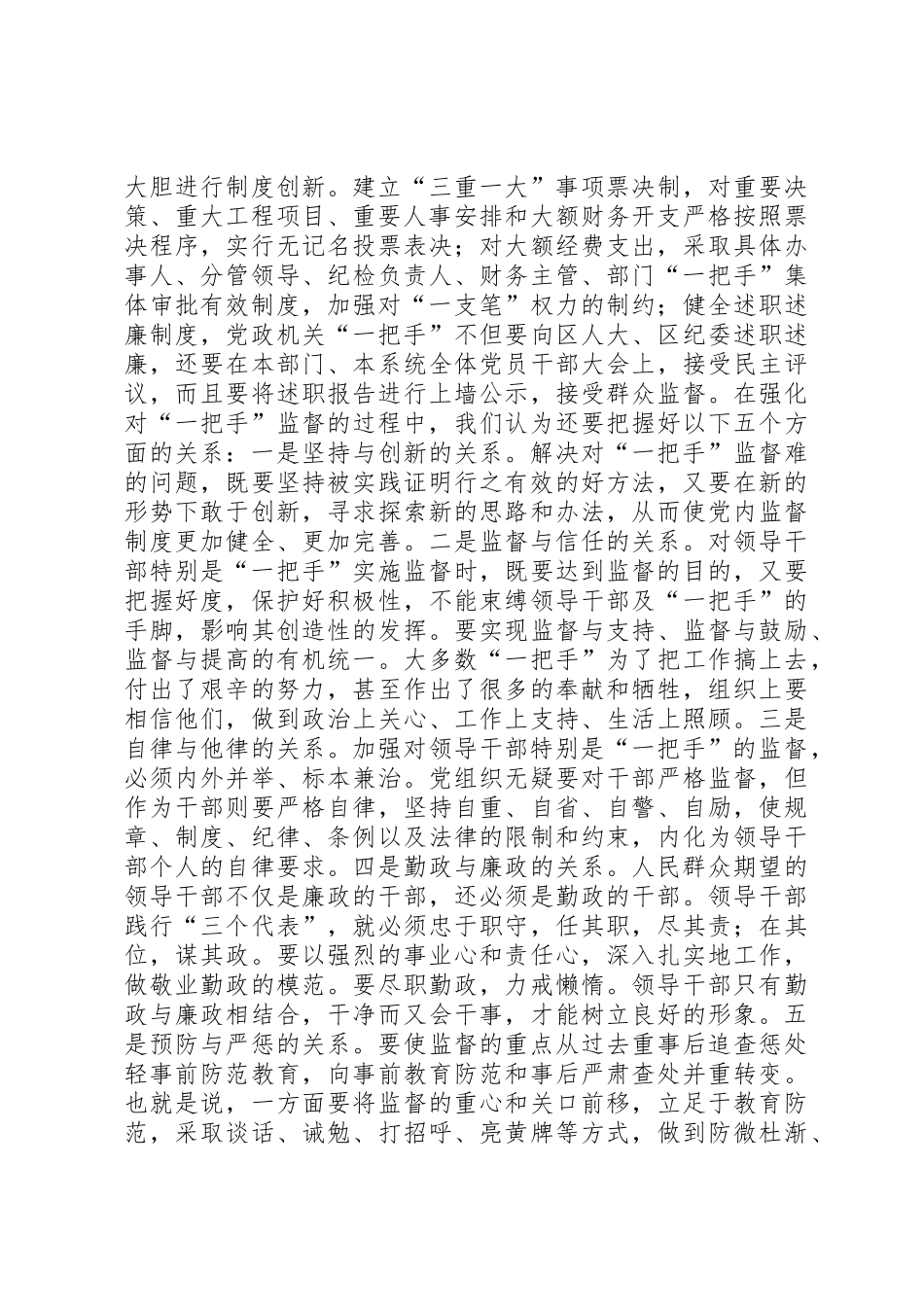 一把手职责要求思考_第2页