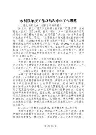 农科院年度工作总结和来年工作思路