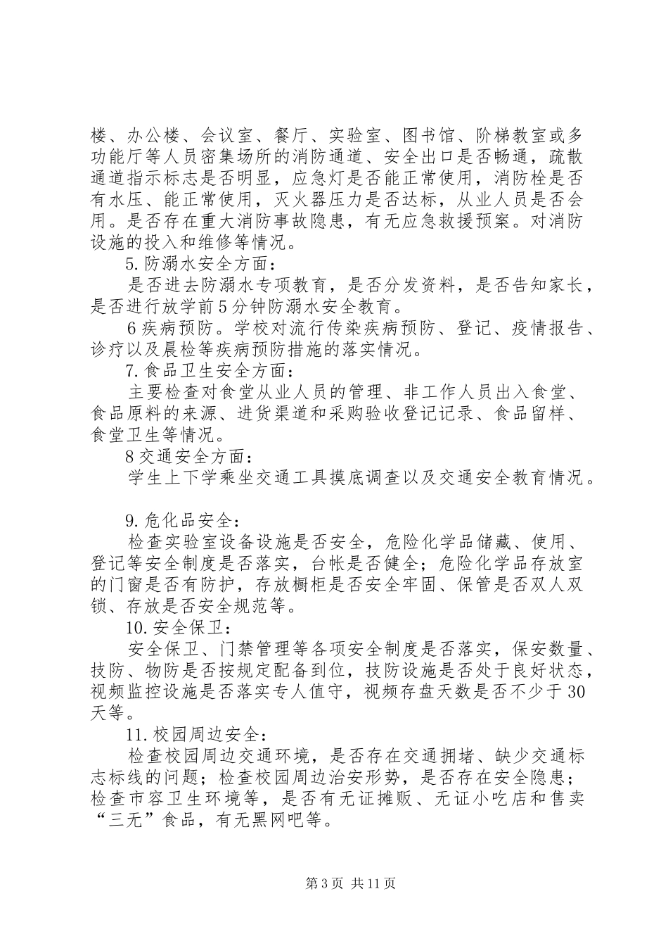 安全生产大检查和重点整治百日行动宣传标语大全_第3页