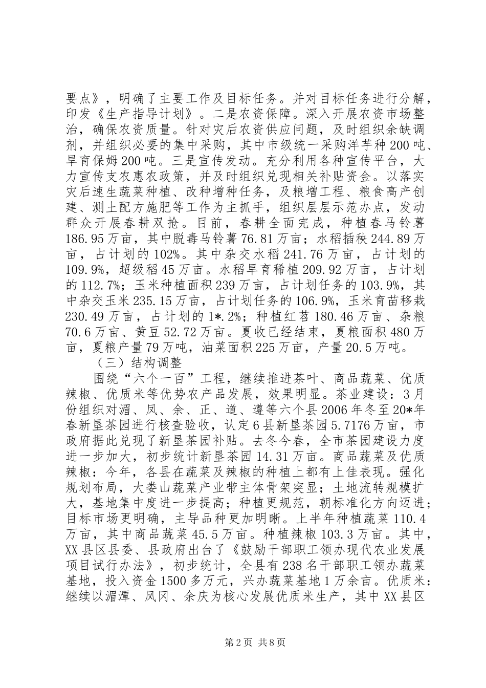 农业局信息中心上半年工作总结_第2页