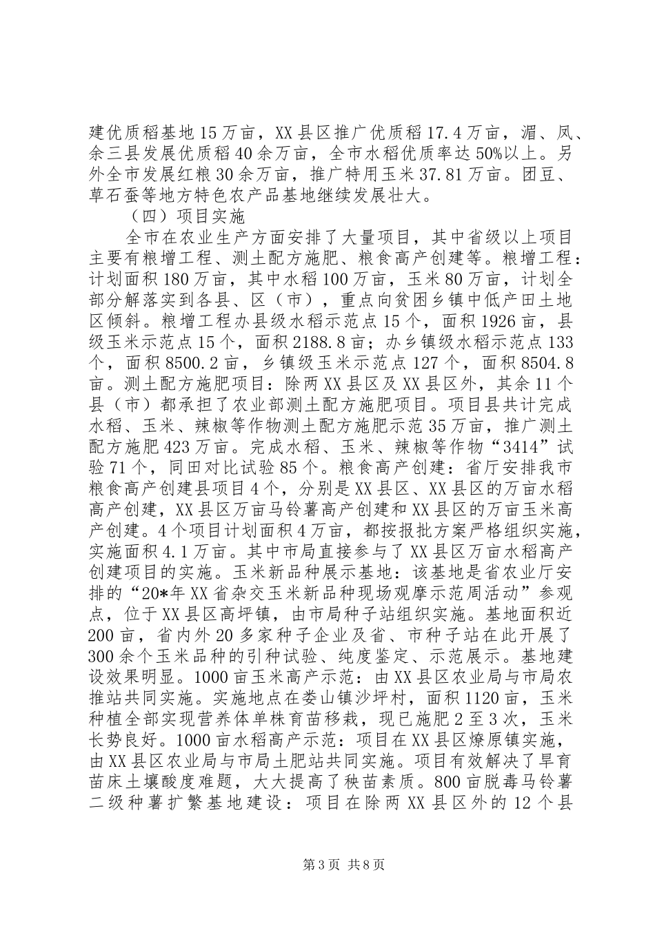 农业局信息中心上半年工作总结_第3页