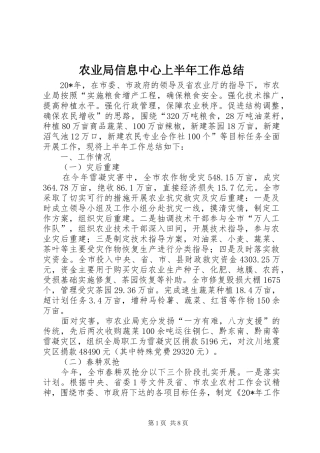 农业局信息中心上半年工作总结