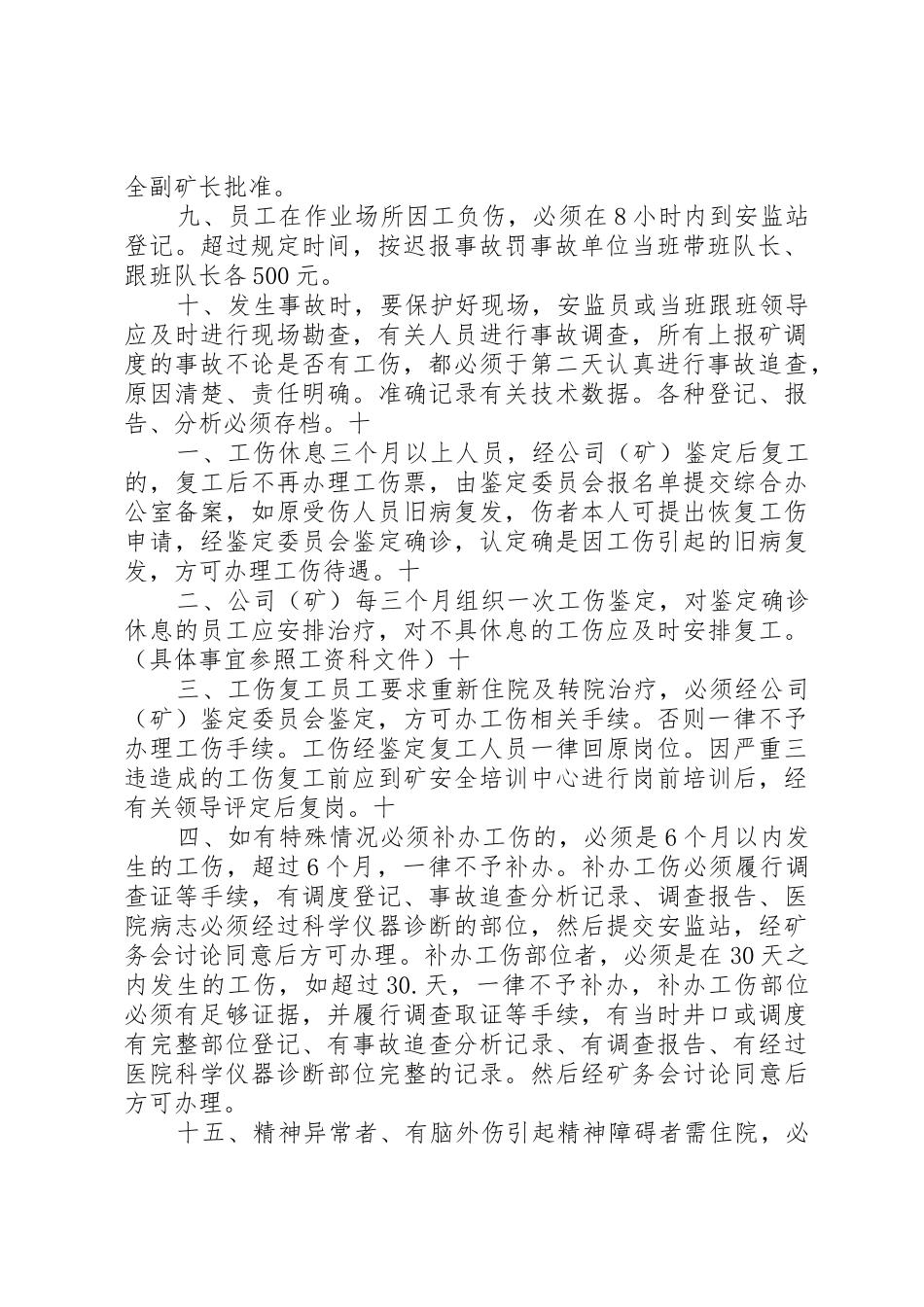 工伤保险管理规章制度(永兴煤矿) _第2页