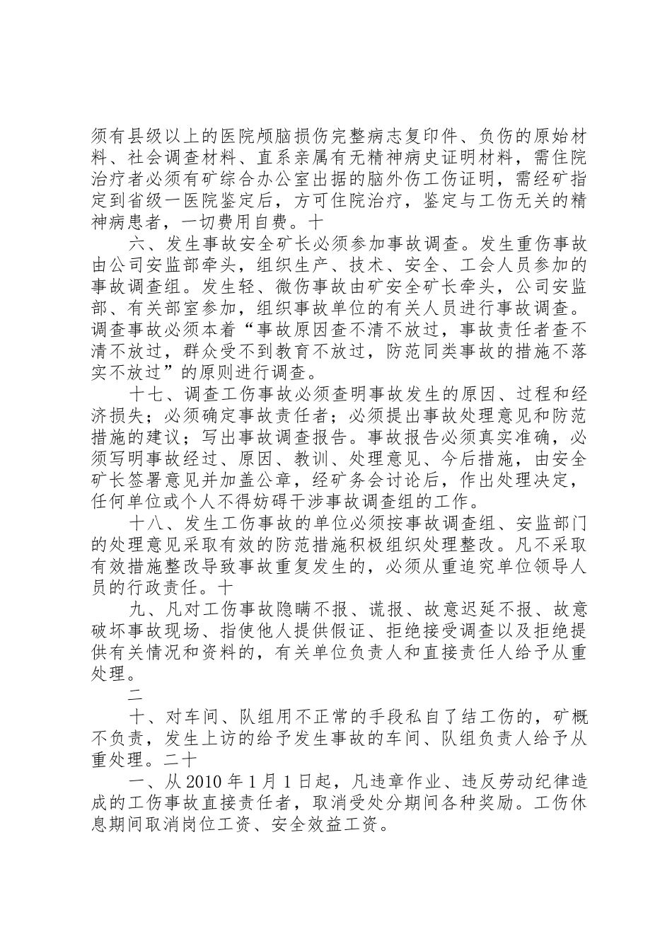 工伤保险管理规章制度(永兴煤矿) _第3页