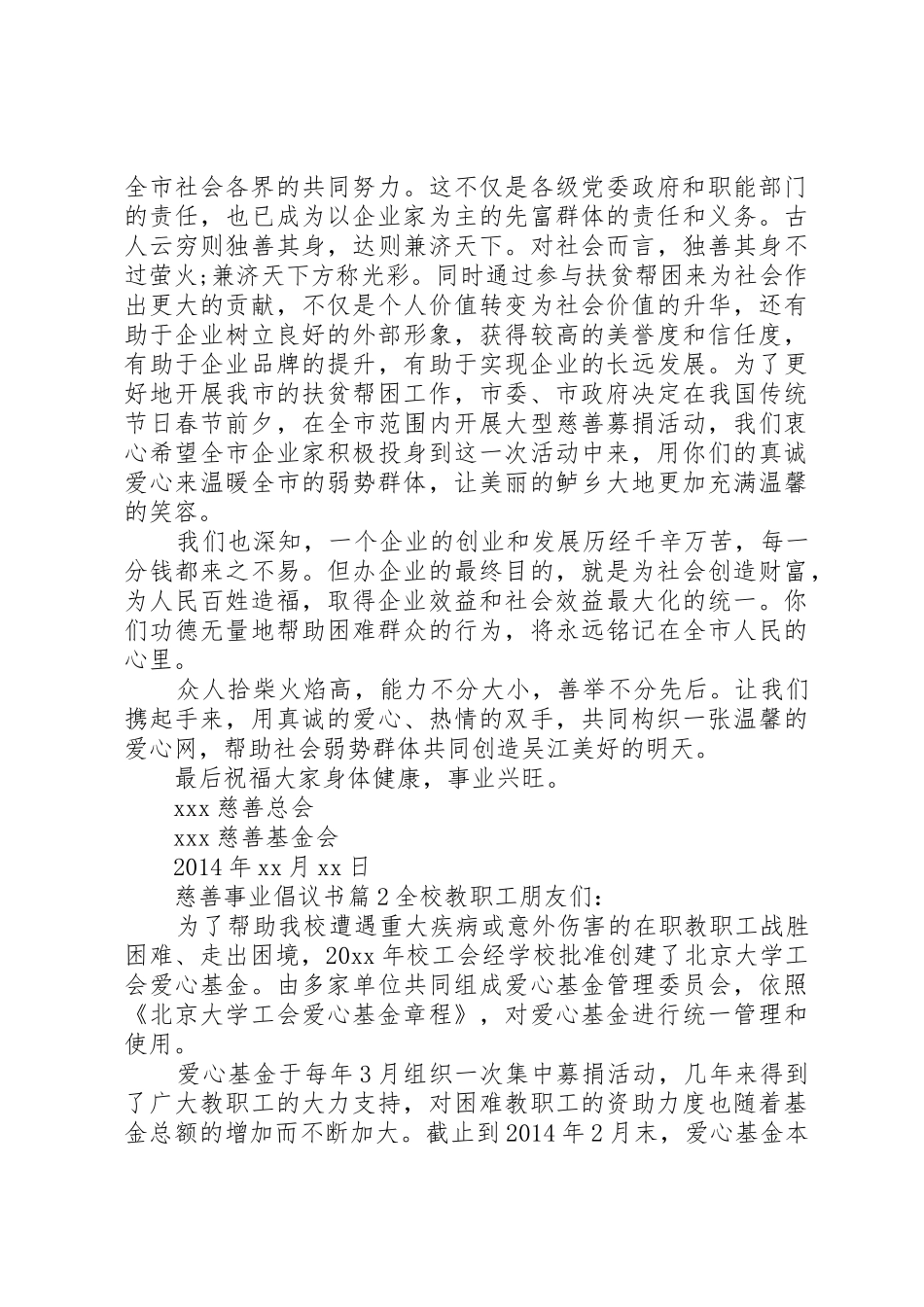 慈善事业倡议书范文_第2页