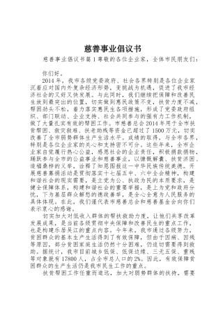 慈善事业倡议书范文