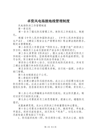 卓资风电场接地线管理规章制度细则