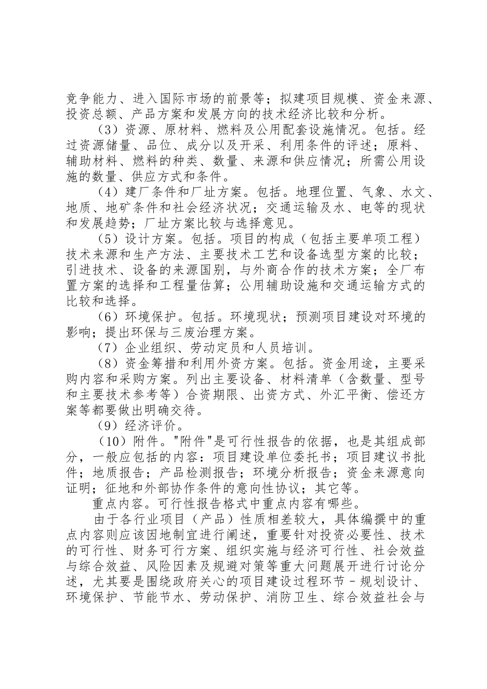 可研报告附件要求_第3页