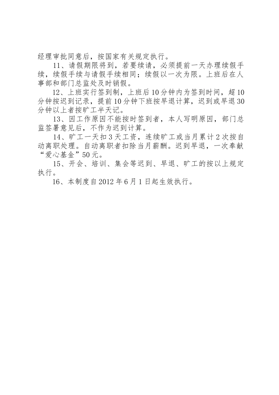 办公室考勤规章制度 _第2页