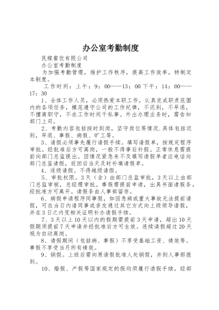 办公室考勤规章制度 