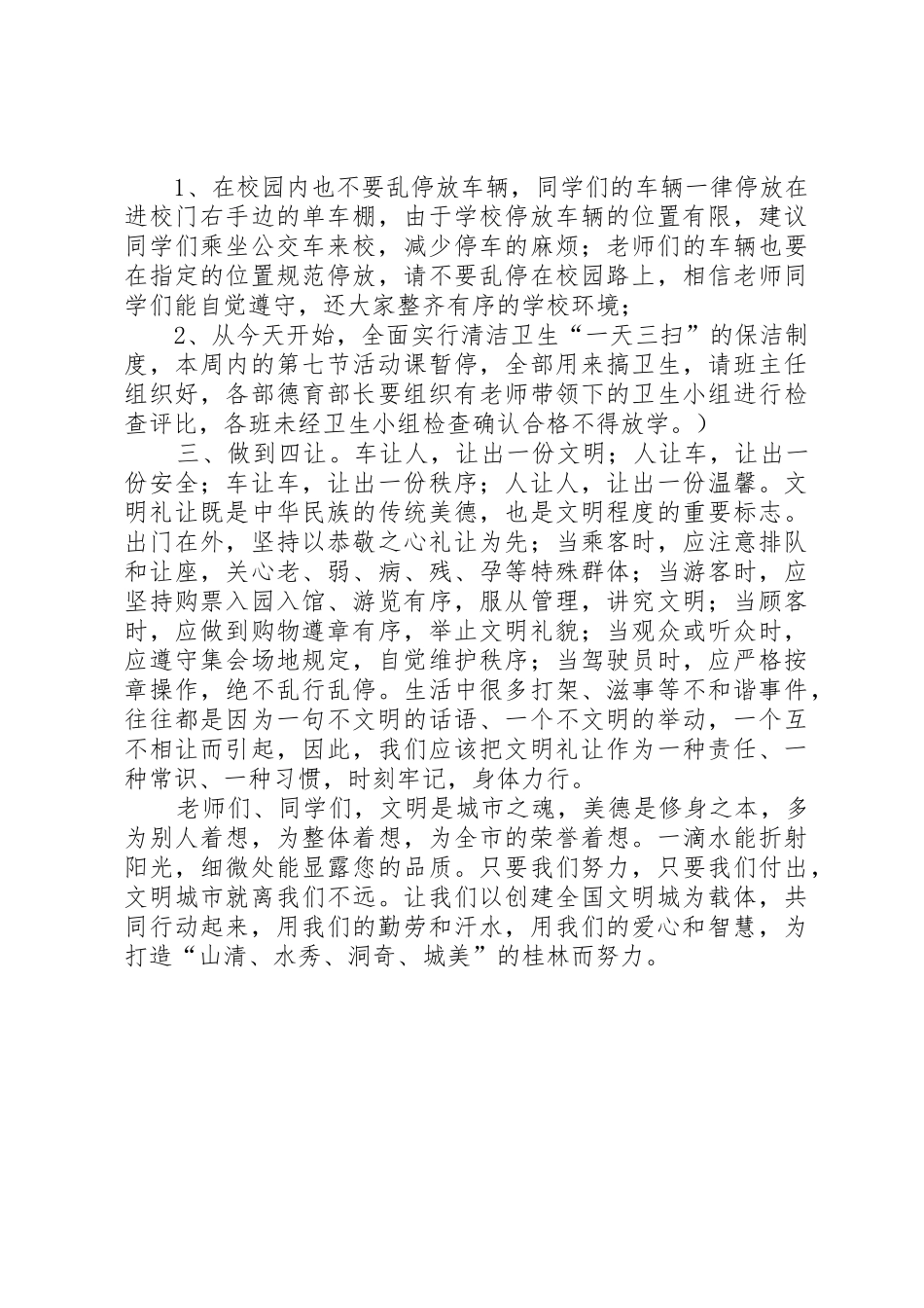 同做文明人共创文明城倡议书范文 (2)_第2页