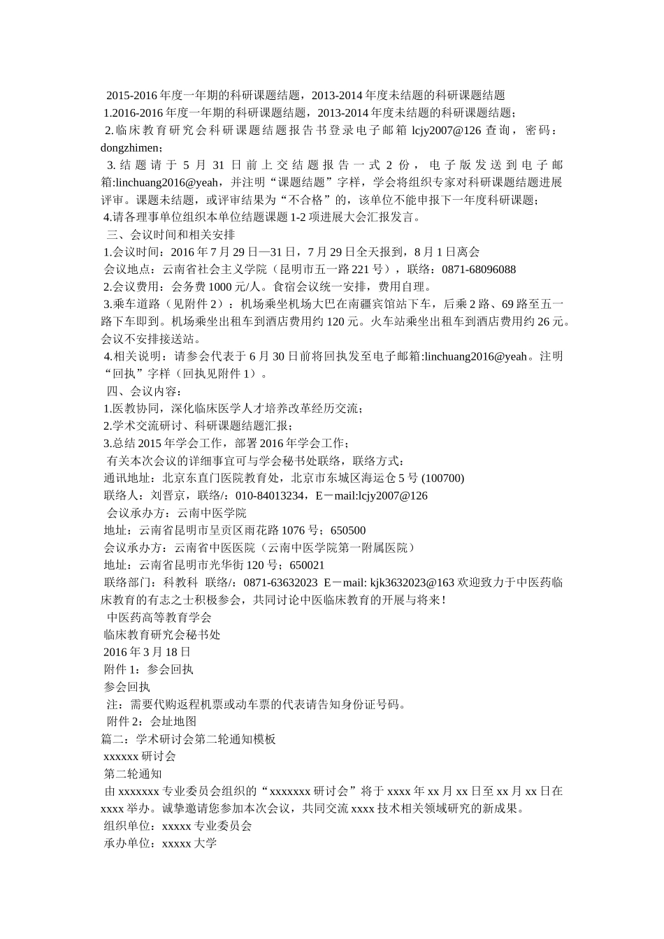 学术会议通知 _第2页