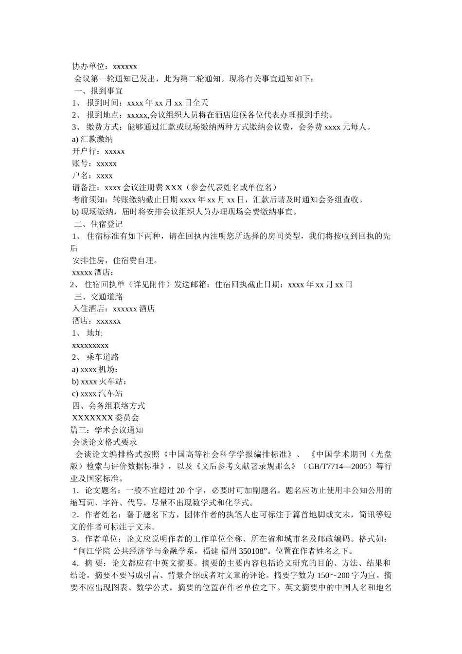 学术会议通知 _第3页