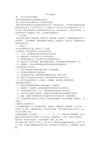 学术会议通知 
