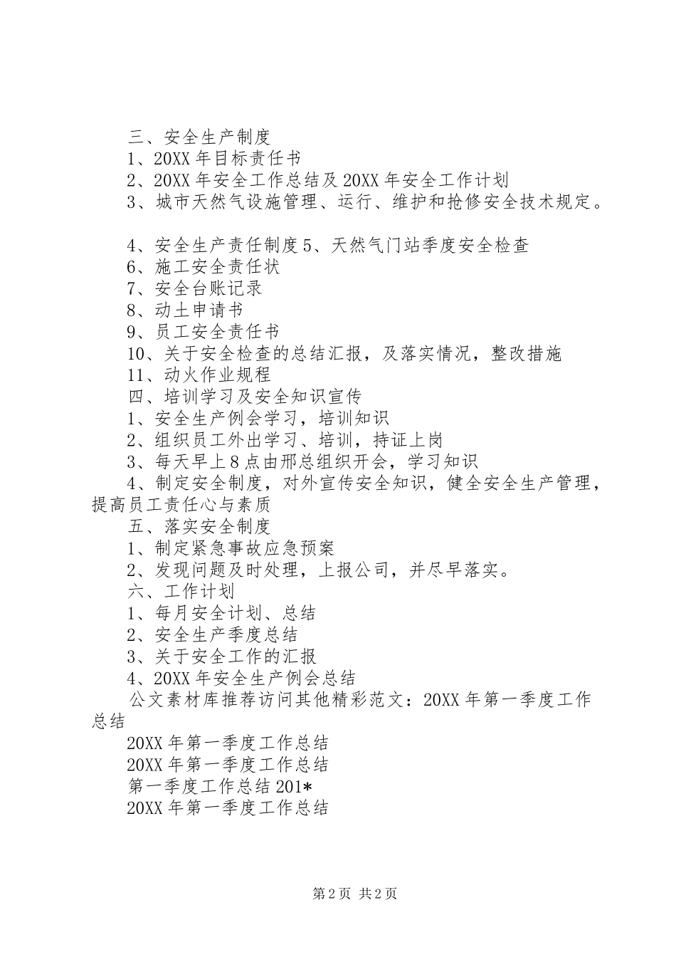 季度燃气安全生产工作总结_第2页