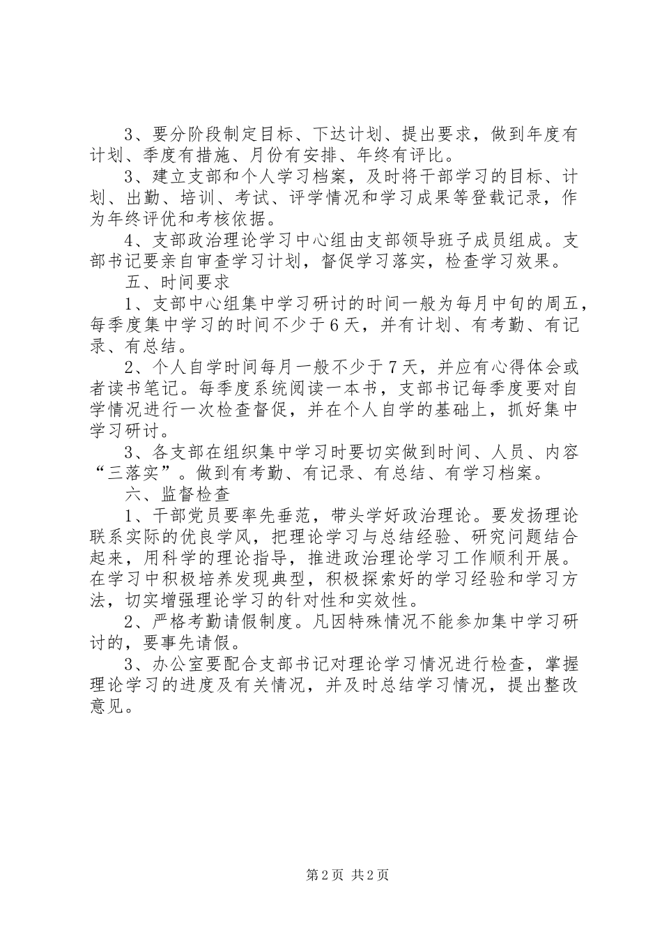常态化政治理论学习规章制度  (2)_第2页