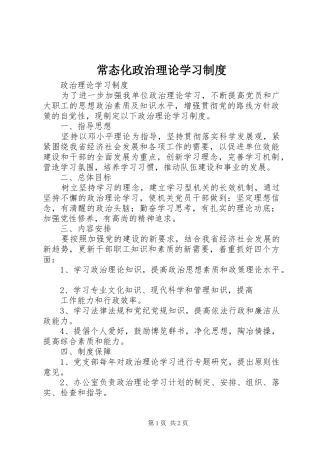 常态化政治理论学习规章制度  (2)