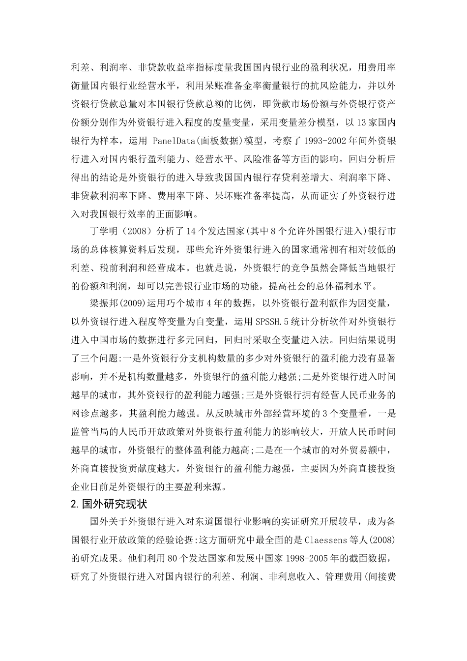 外资银行在华发展的特点及影响分析开题报告 _第2页