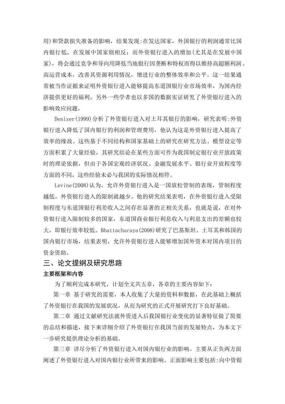 外资银行在华发展的特点及影响分析开题报告 _第3页