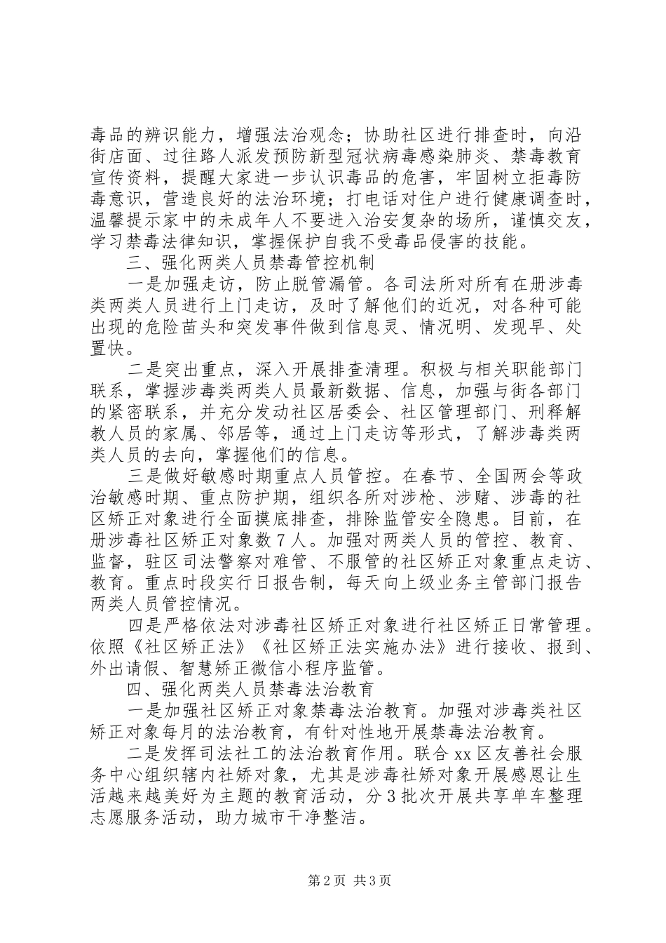 区司法局XX年禁毒工作总结_第2页