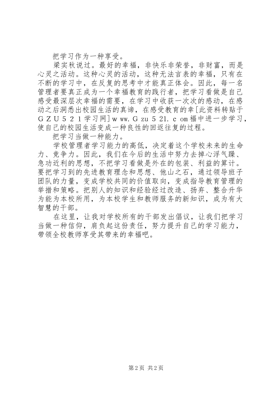 学校争创学习型干部倡议书范文(5)_第2页