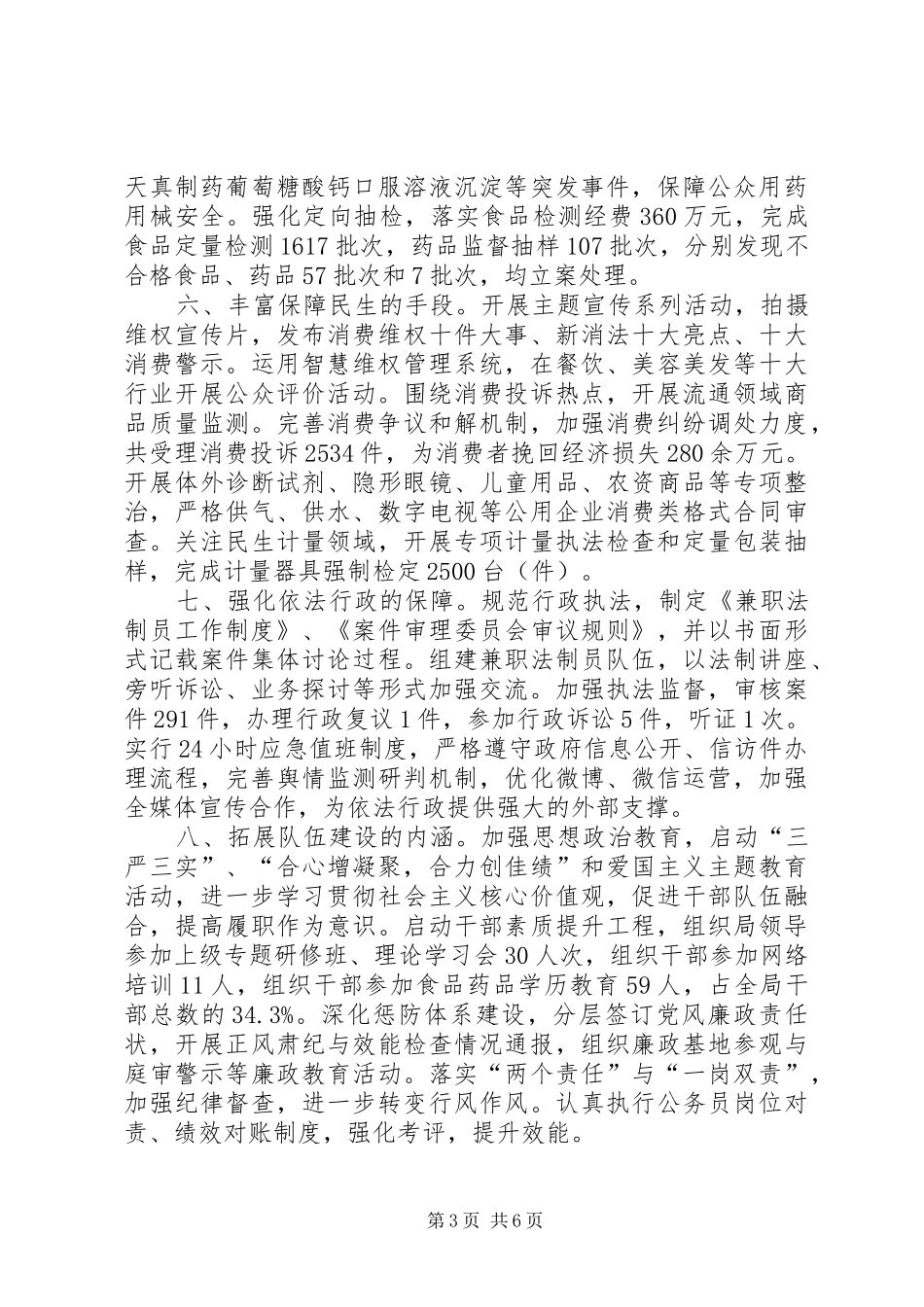 区市场监督管理局XX年上半年工作总结和下半年工作思路_第3页