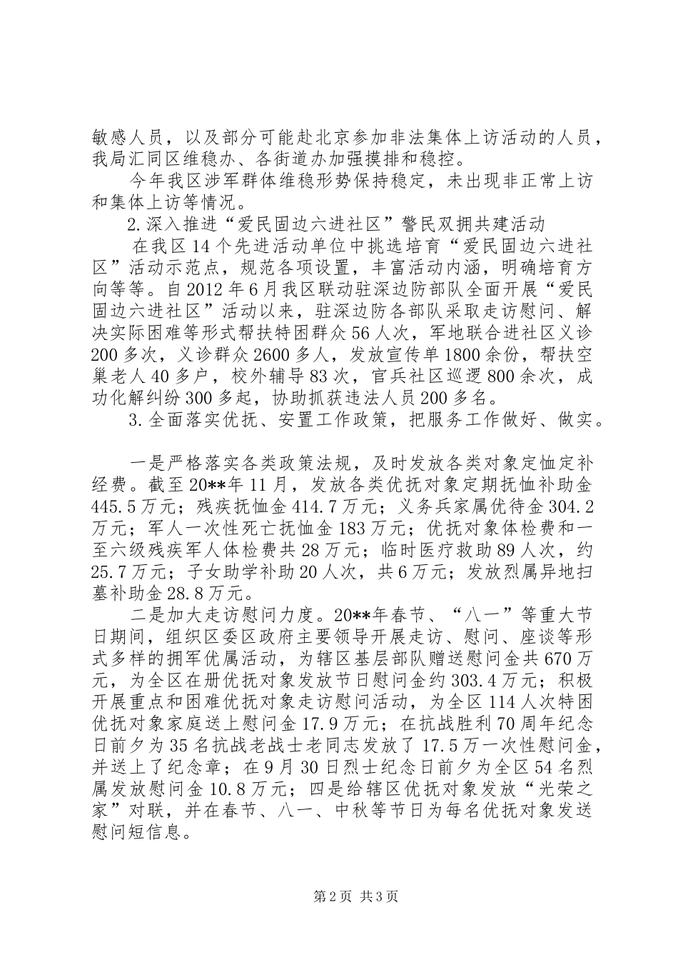 区总工会XX年上半年平安创建工作总结_第2页