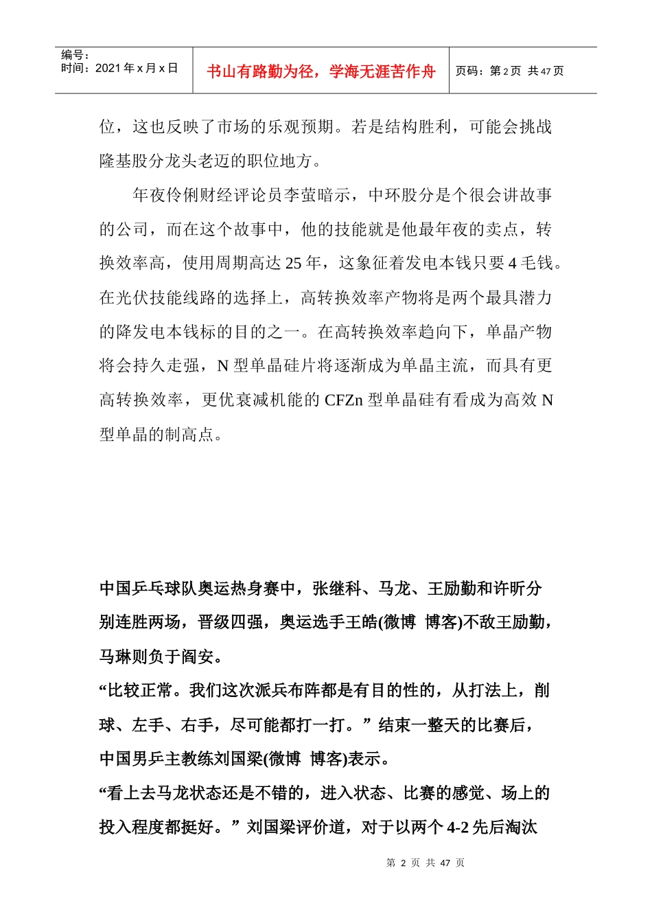 中环股份30亿定增大手笔加码光伏业务_第2页