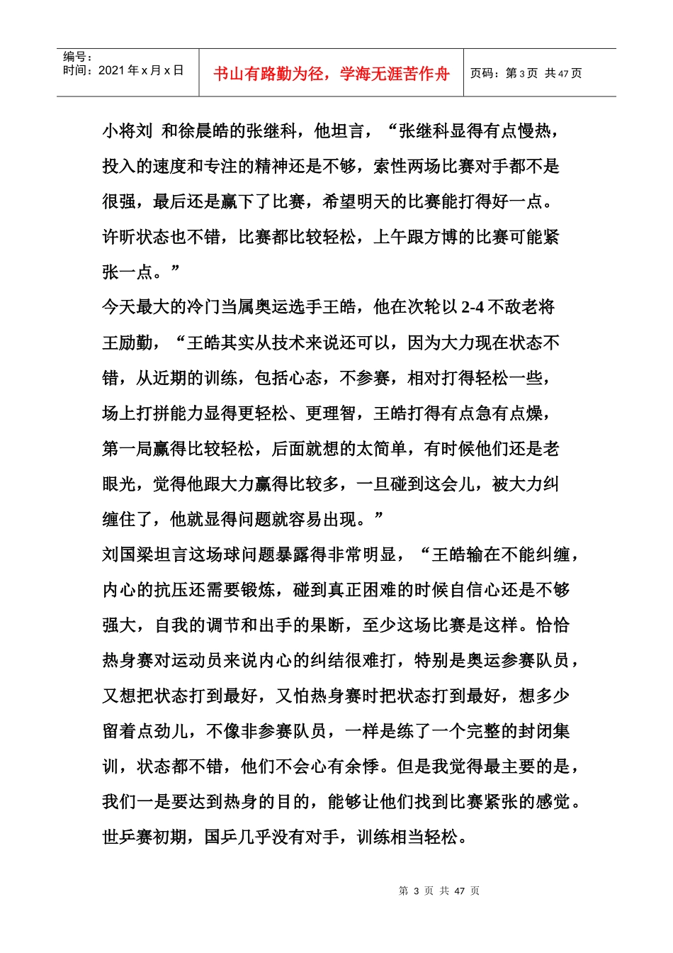 中环股份30亿定增大手笔加码光伏业务_第3页
