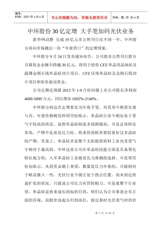 中环股份30亿定增大手笔加码光伏业务