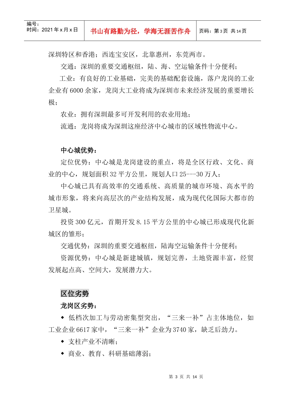 志联佳大厦营销策划方案_第3页