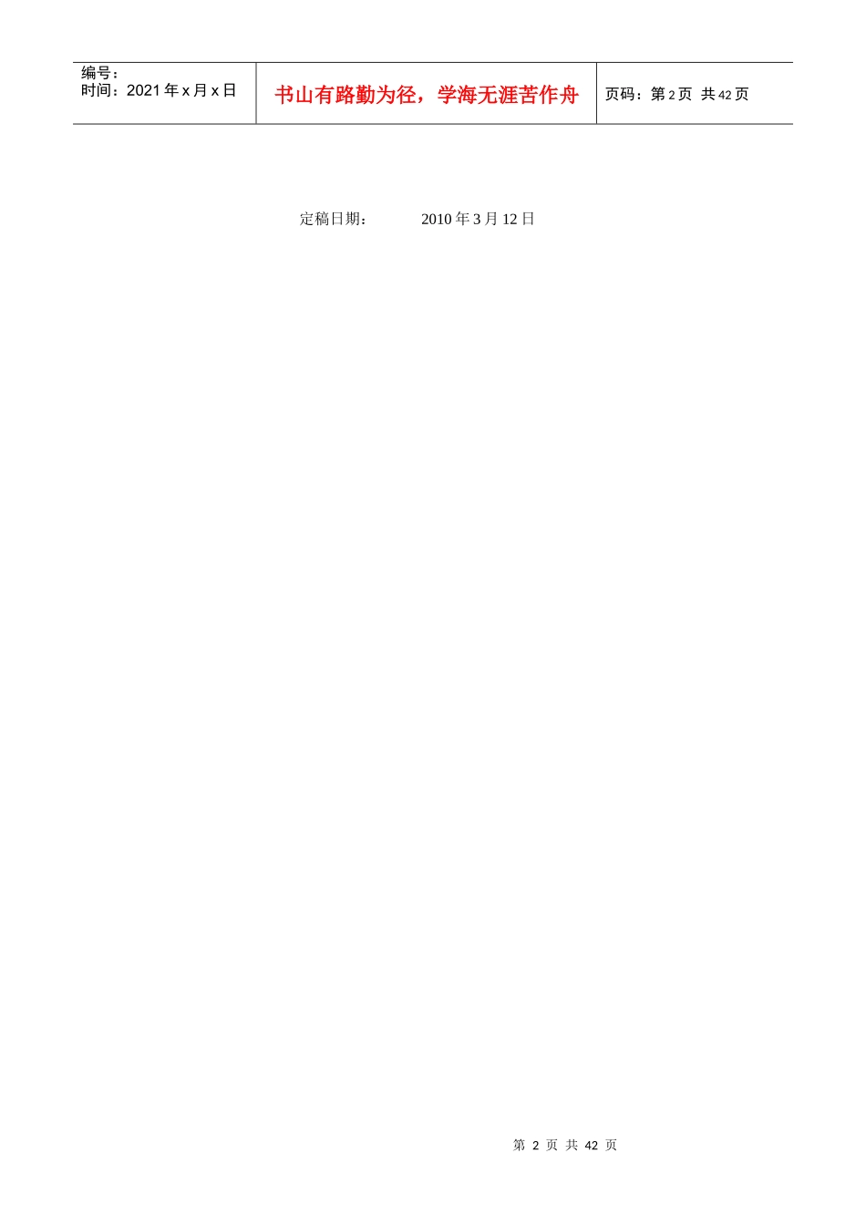 TCL互联网电视快速安装调试手册_第2页