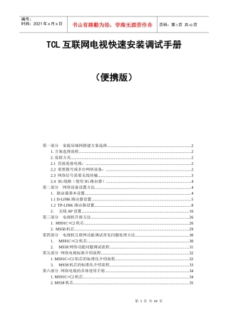 TCL互联网电视快速安装调试手册