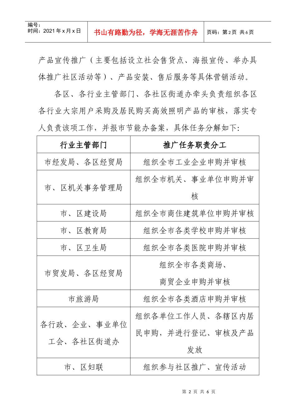 厦门市高效照明产品推广实施方案(1)_第2页