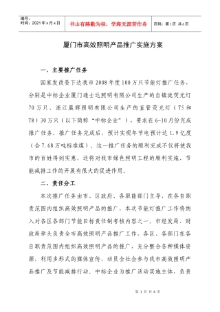 厦门市高效照明产品推广实施方案(1)