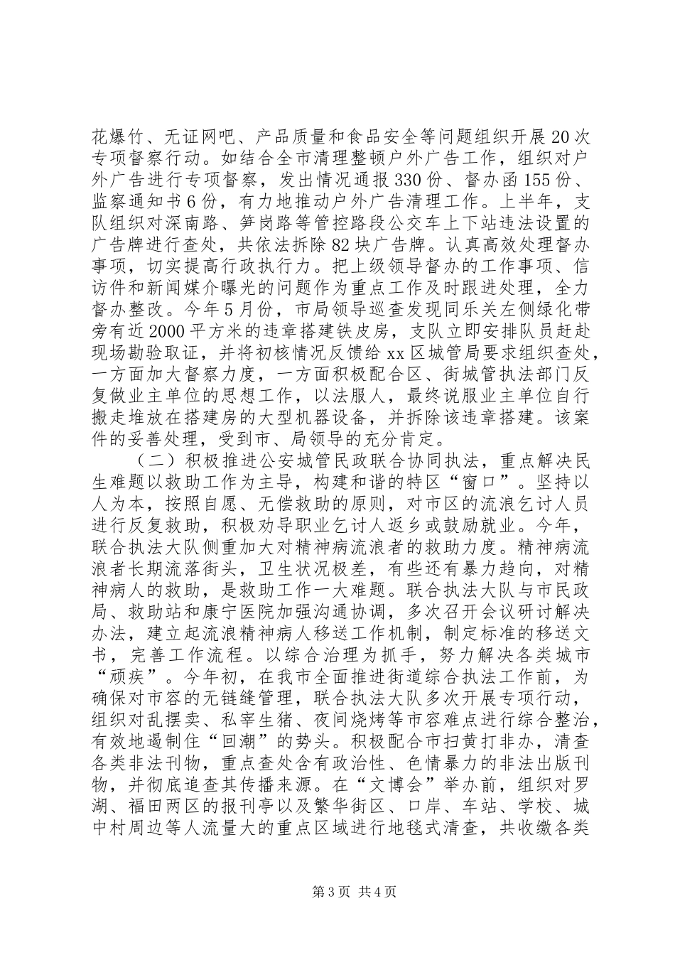 市城管监察支队上半年工作总结与下半年工作思路_第3页
