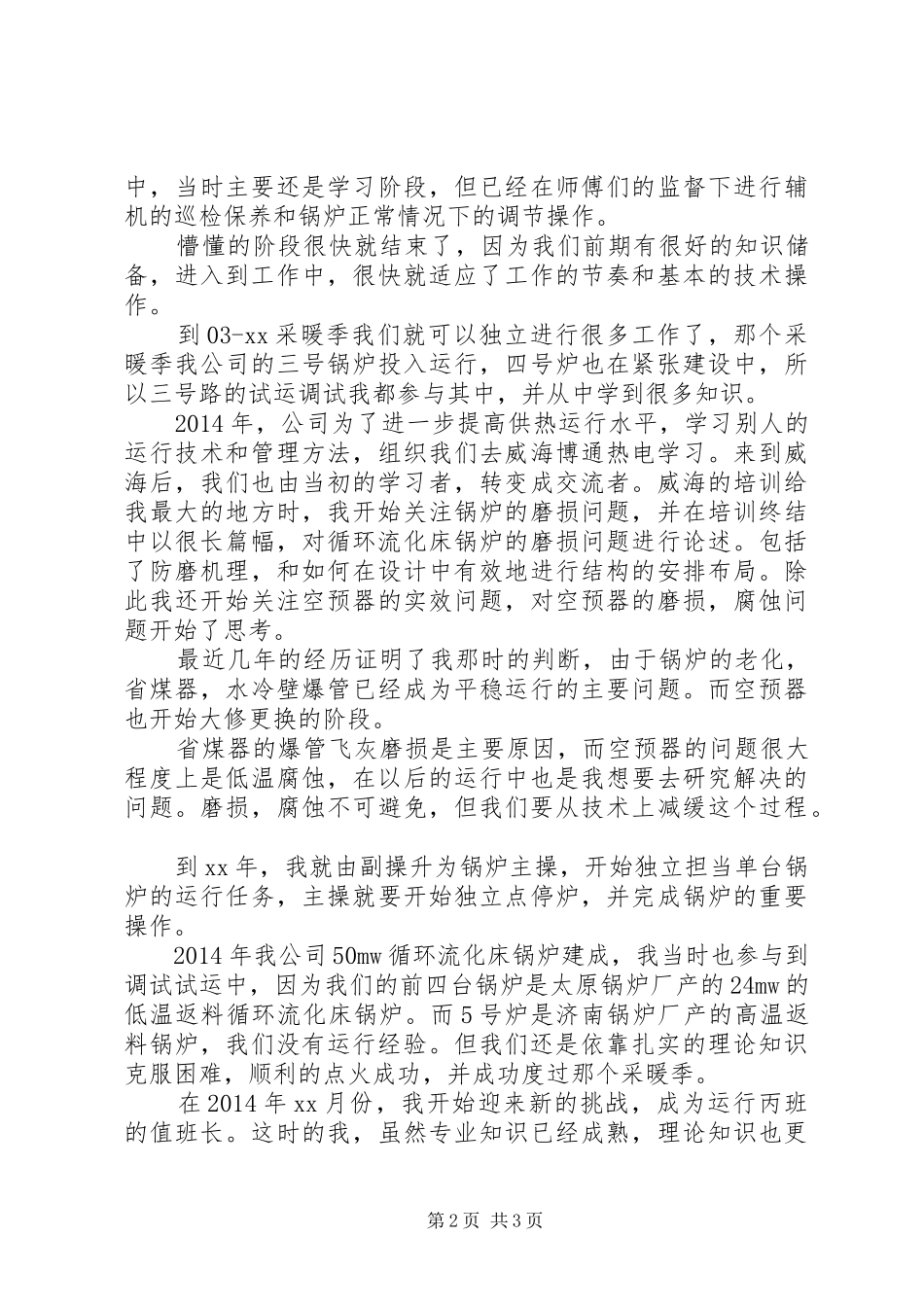 初级职称评定个人工作总结范文_第2页