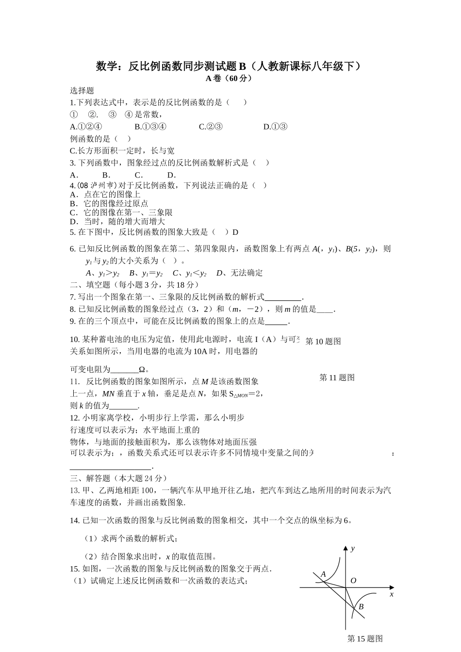 数学八年级下人教新课标171反比例函数同步测试题2 _第1页