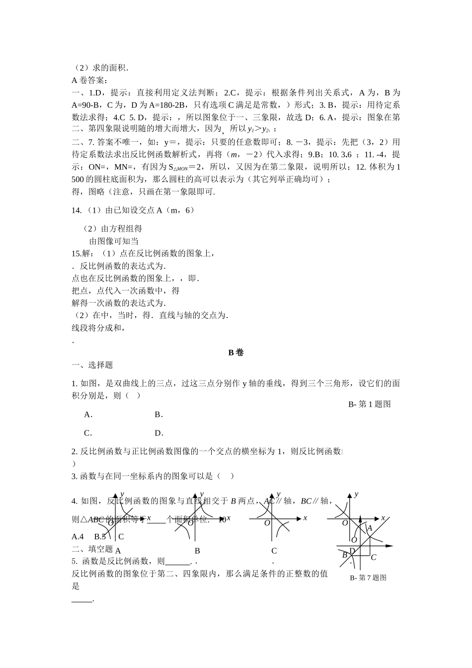数学八年级下人教新课标171反比例函数同步测试题2 _第2页