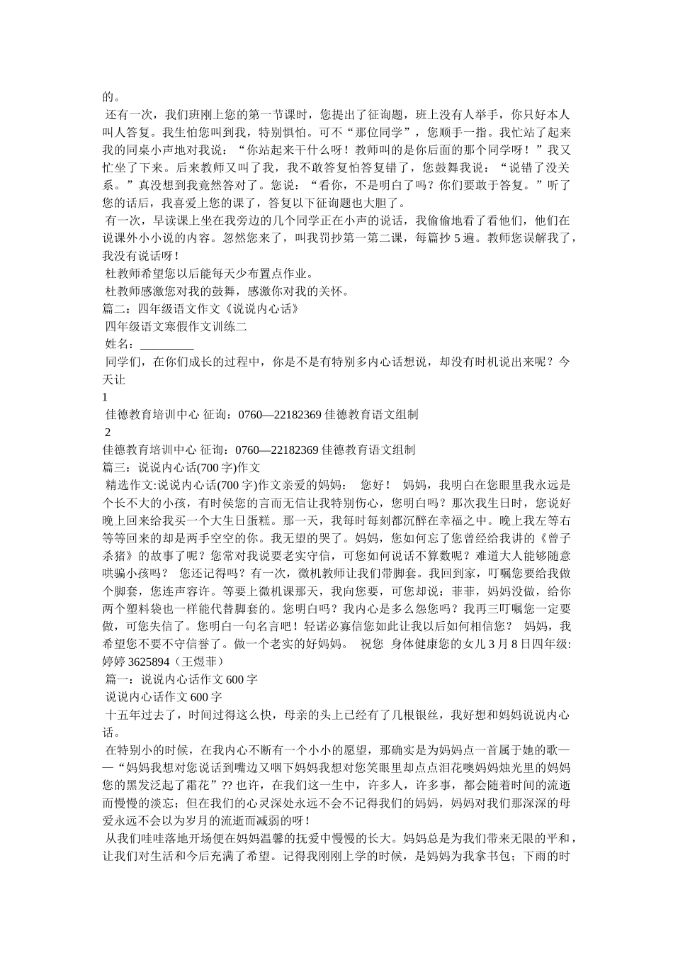 说说心ۥ里话作文300字 _第2页