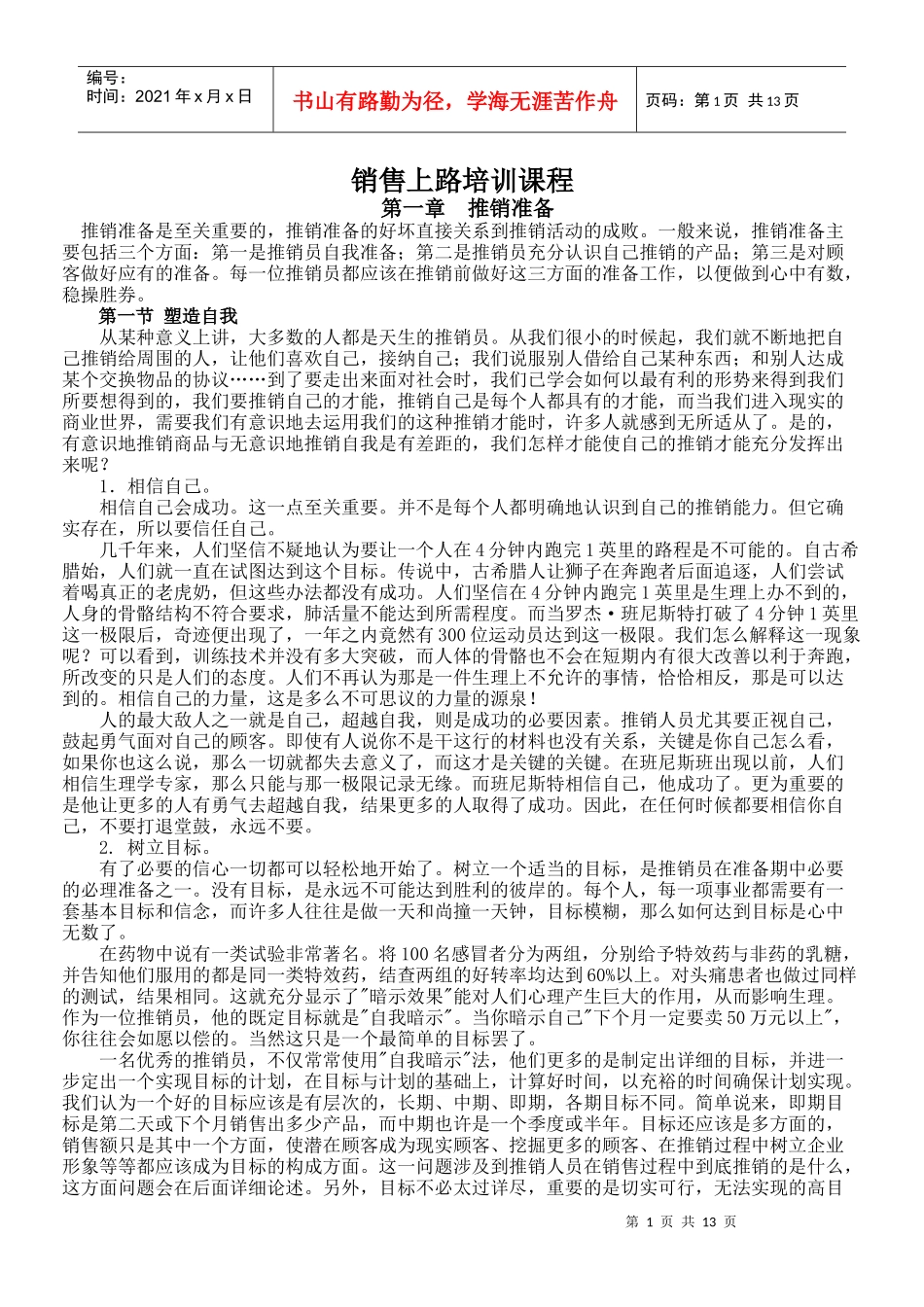 3销售上路培训课程_第1页